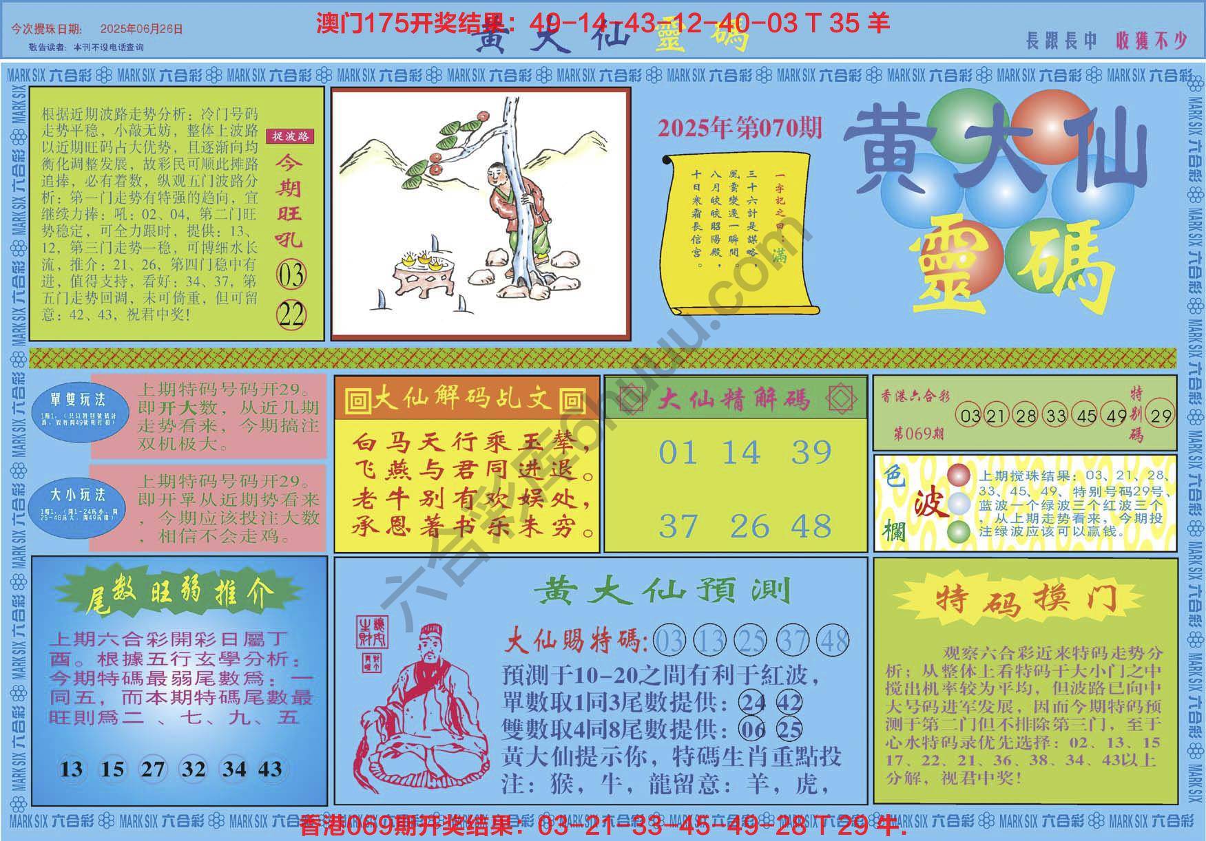 六合彩心水图库2|黄大仙灵码 六合彩心水图库2|黄大仙灵码