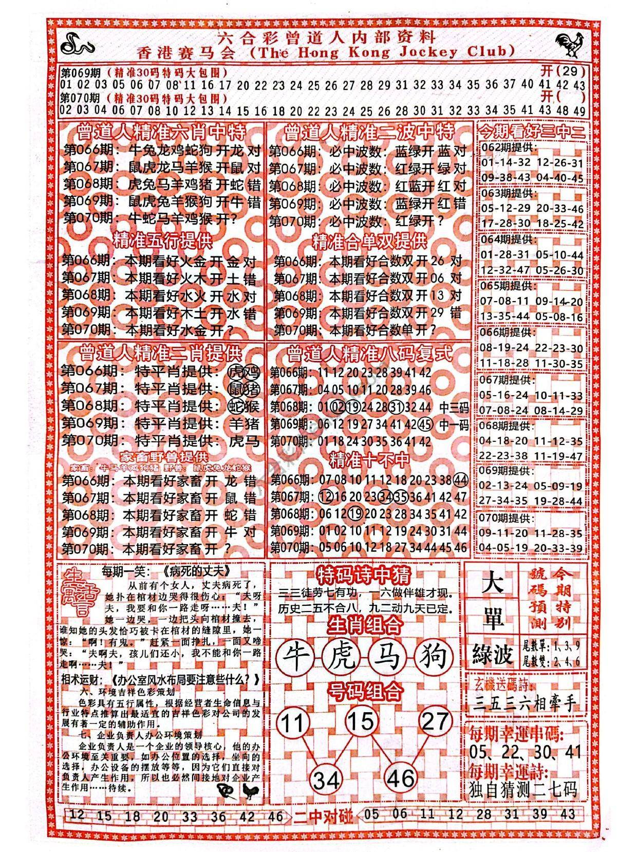 六合彩心水图库1|曾道人内部资料 六合彩心水图库1|曾道人内部资料