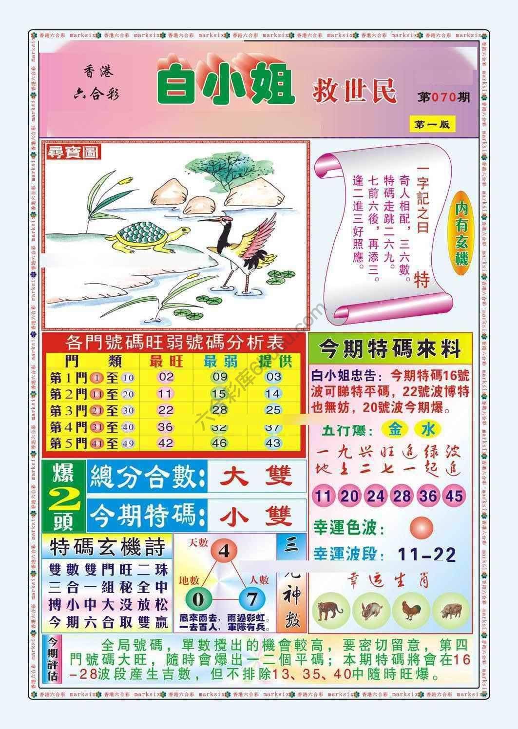 六合彩心水图库16｜白小姐救世民