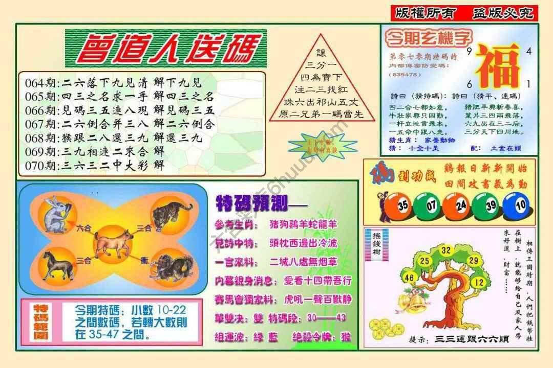 六合彩心水图库13｜曾道人送码