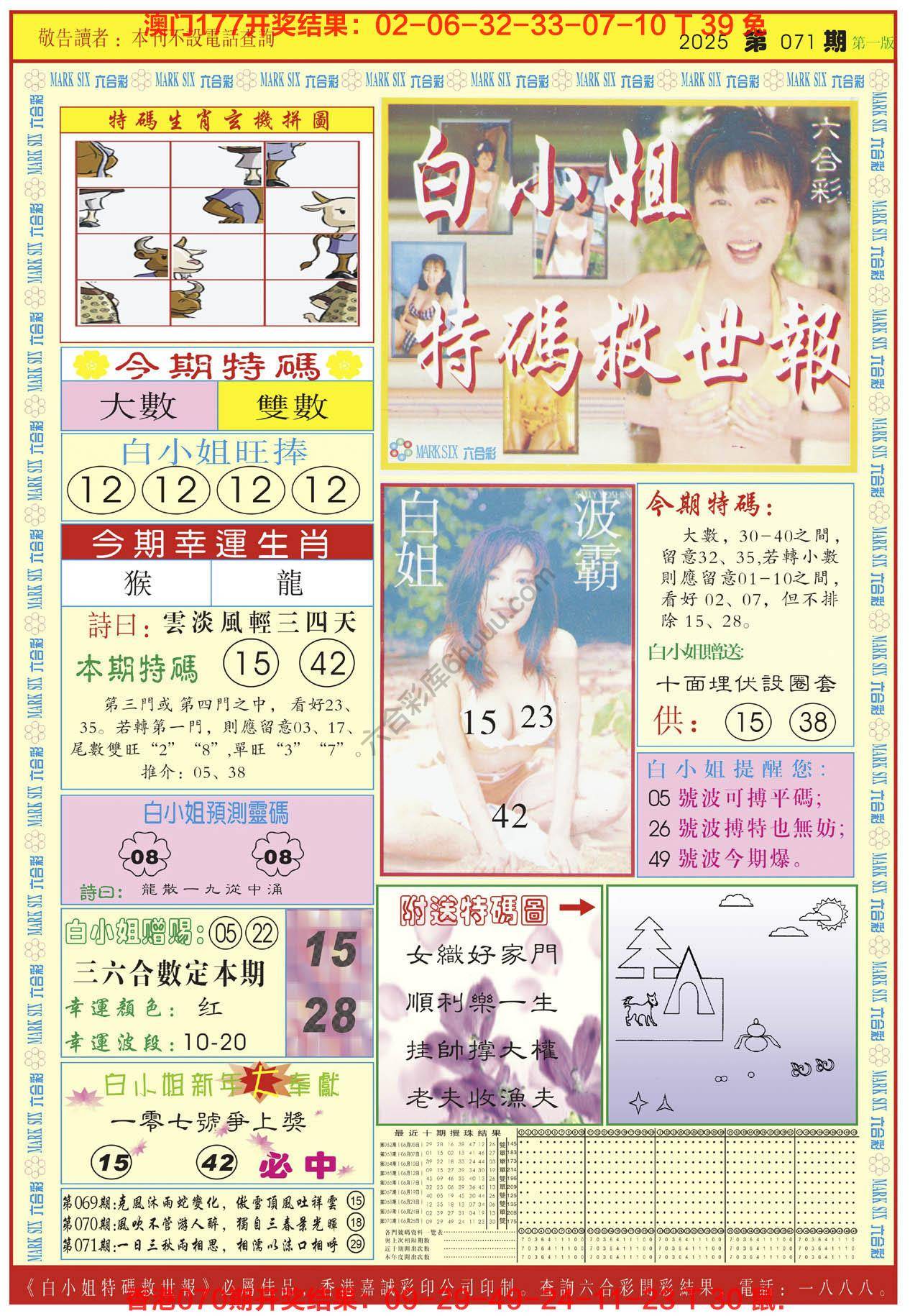 六合彩心水图库8|白小姐急旋风 六合彩心水图库8|白小姐急旋风