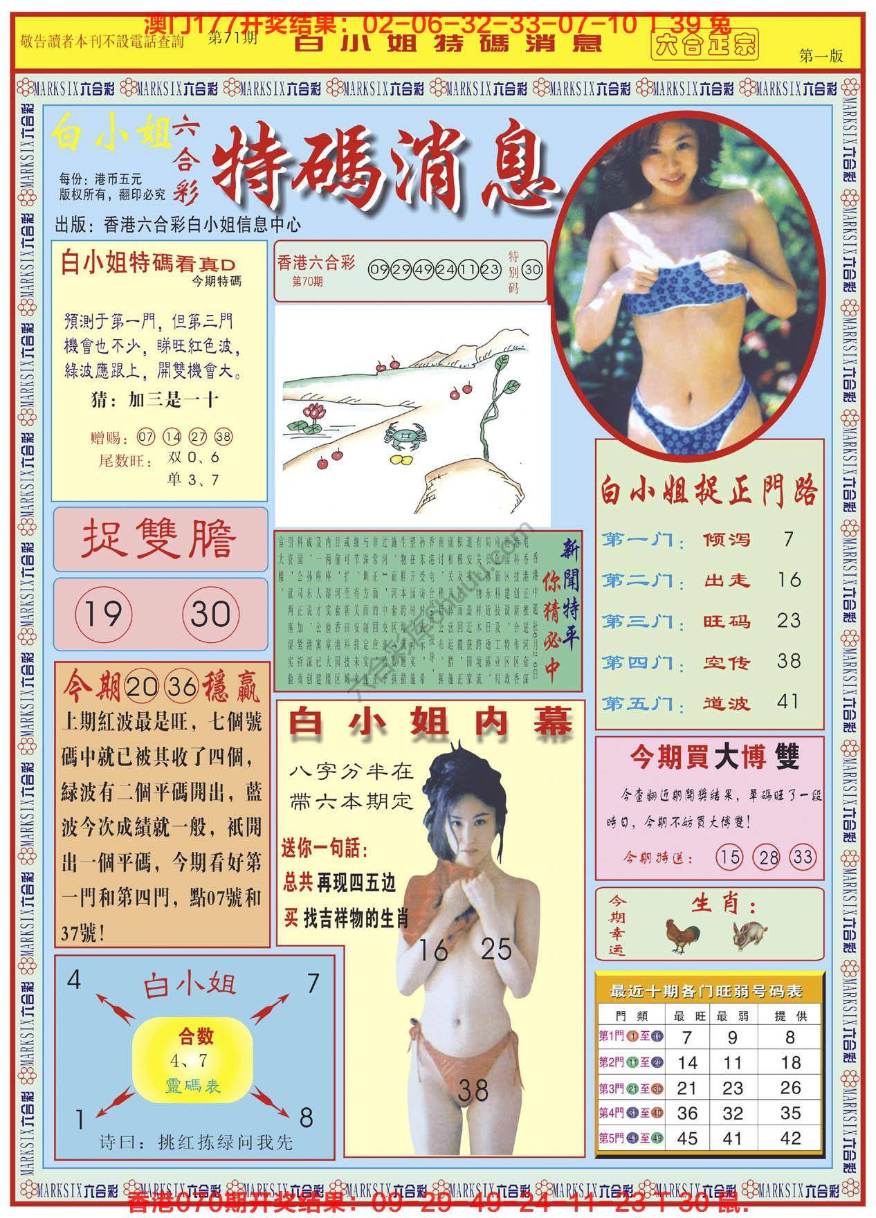 六合彩心水图库6|白小姐特码消息 六合彩心水图库6|白小姐特码消息