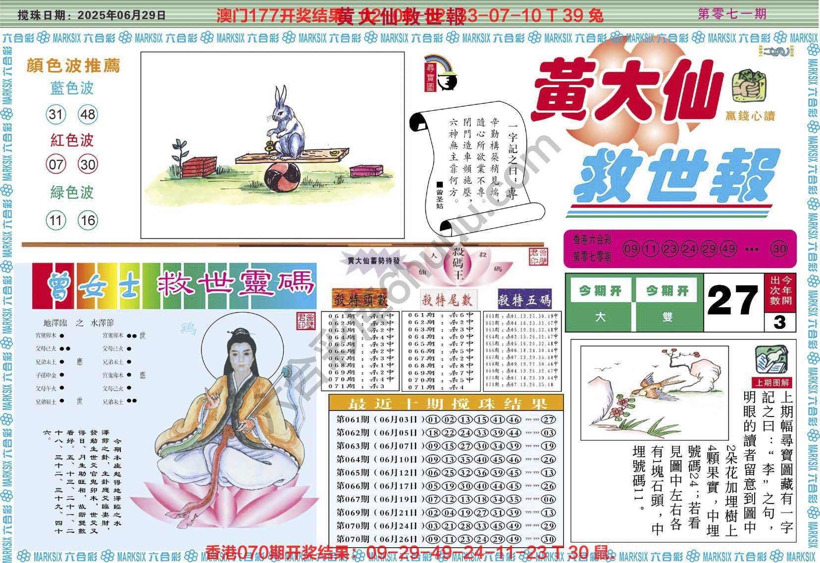 六合彩心水图库2|黄大仙救世报 六合彩心水图库2|黄大仙救世报