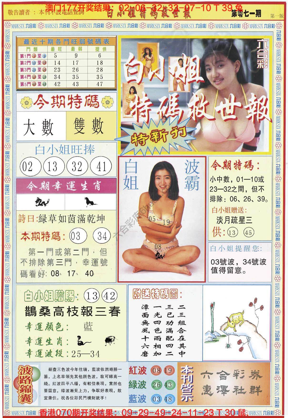 六合彩心水图库1|白小姐新特刊 六合彩心水图库1|白小姐新特刊