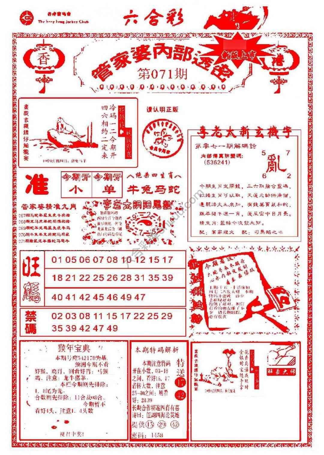 六合彩心水图库4｜管家婆内部透密