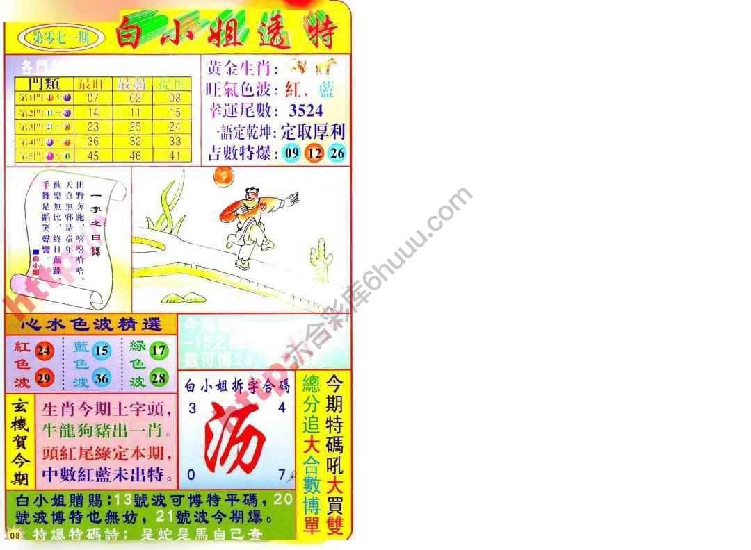 六合彩心水图库14|白小姐透特 六合彩心水图库14|白小姐透特