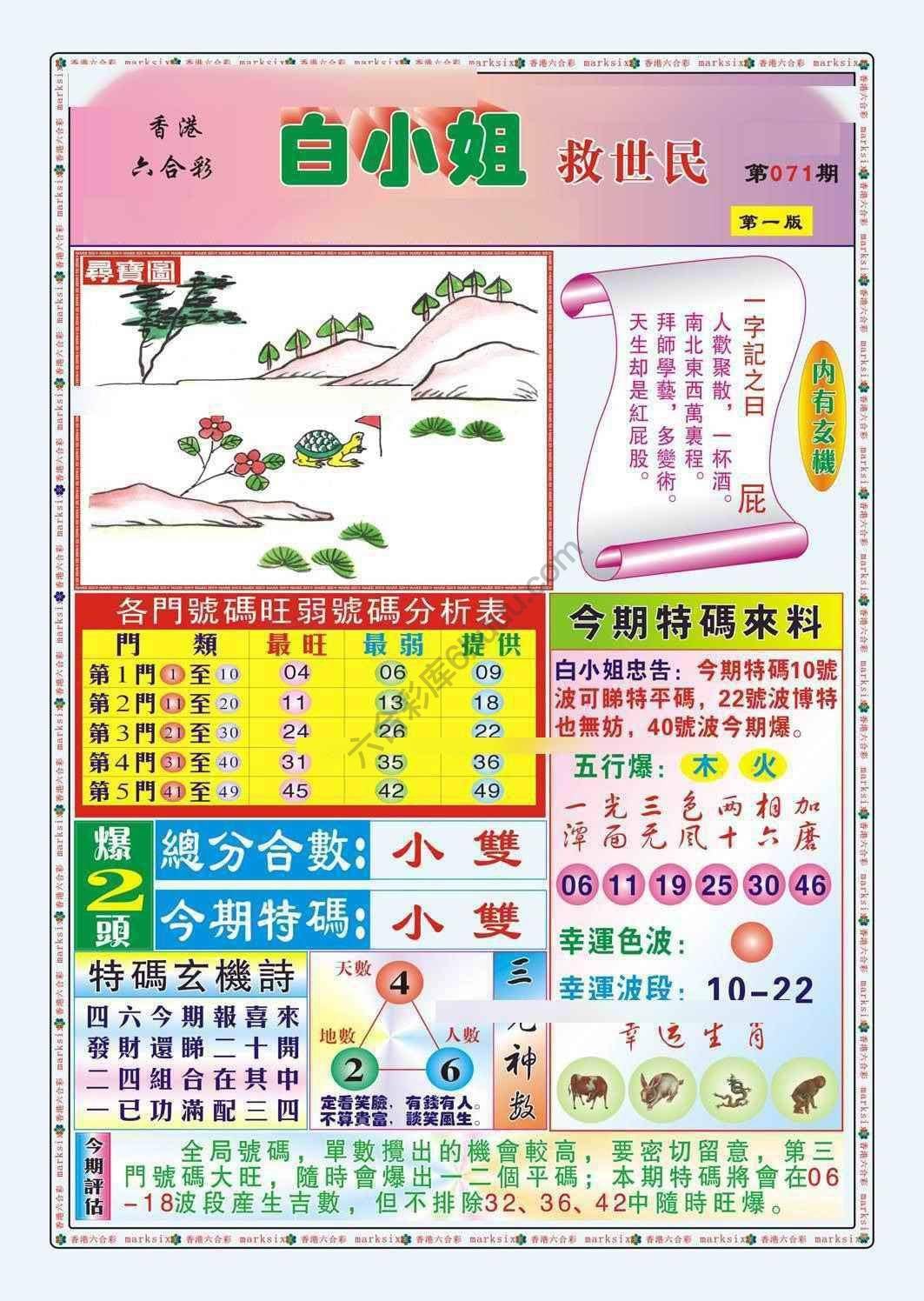 六合彩心水图库12|白小姐救世民 六合彩心水图库12|白小姐救世民