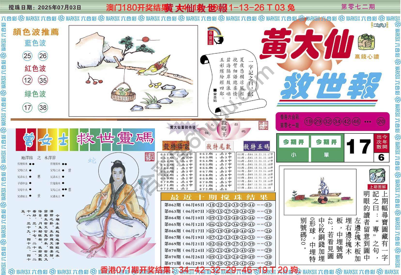 六合彩心水图库4|黄大仙救世报 六合彩心水图库4|黄大仙救世报