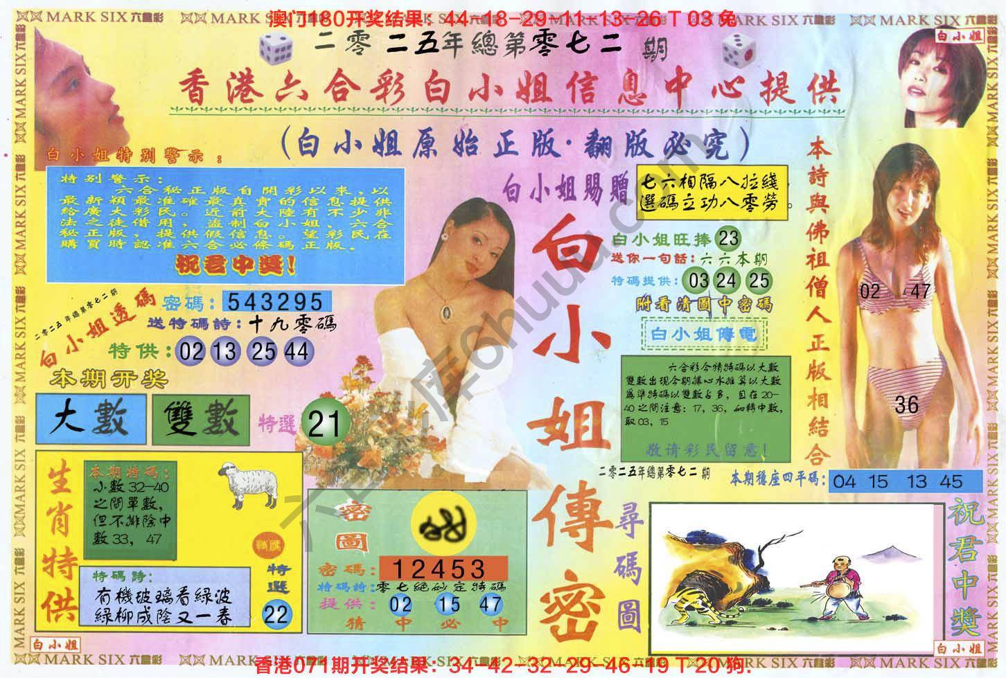 六合彩心水图库4|白小姐三点传密 六合彩心水图库4|白小姐三点传密