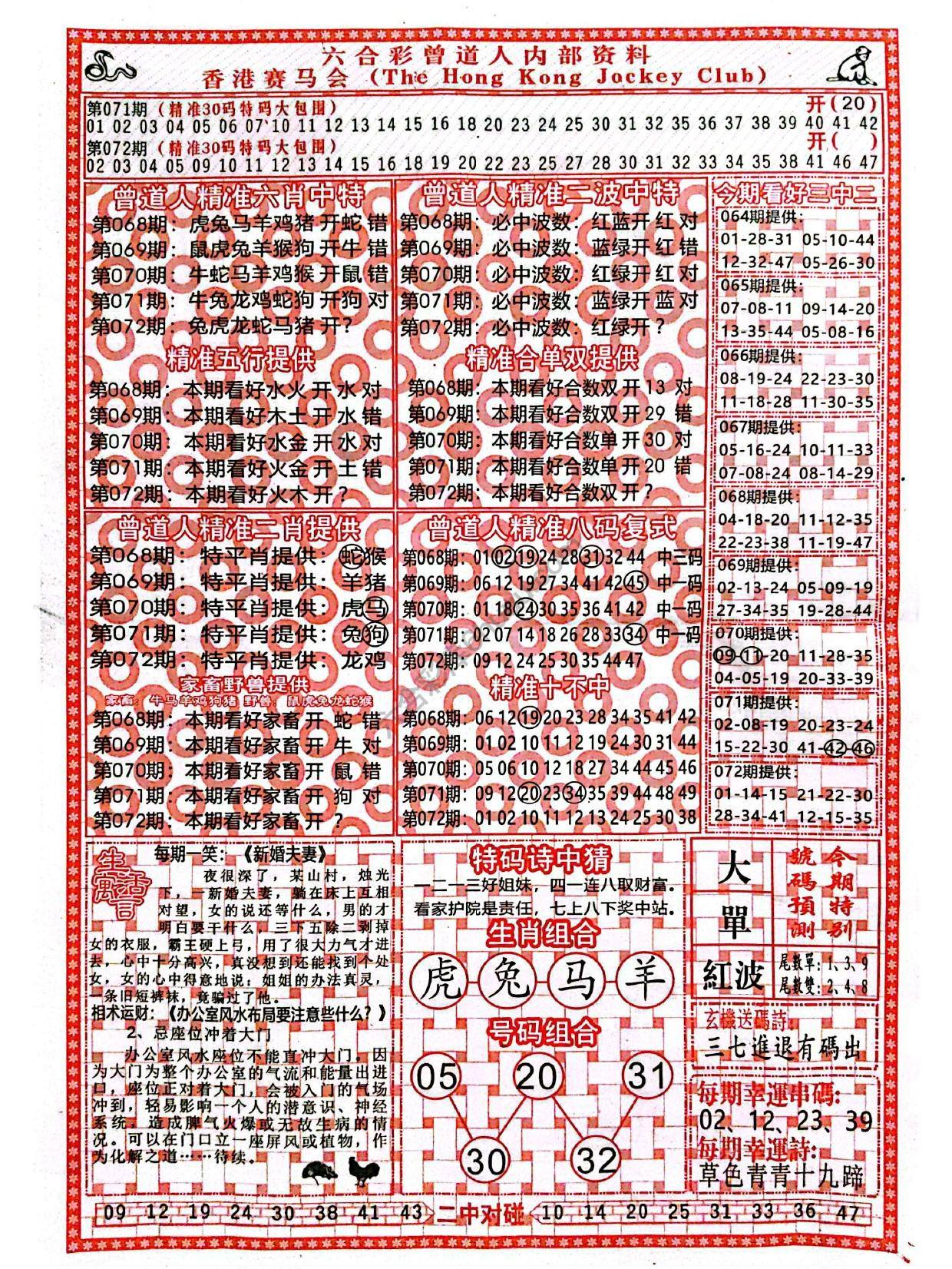 六合彩心水图库1｜曾道人内部资料