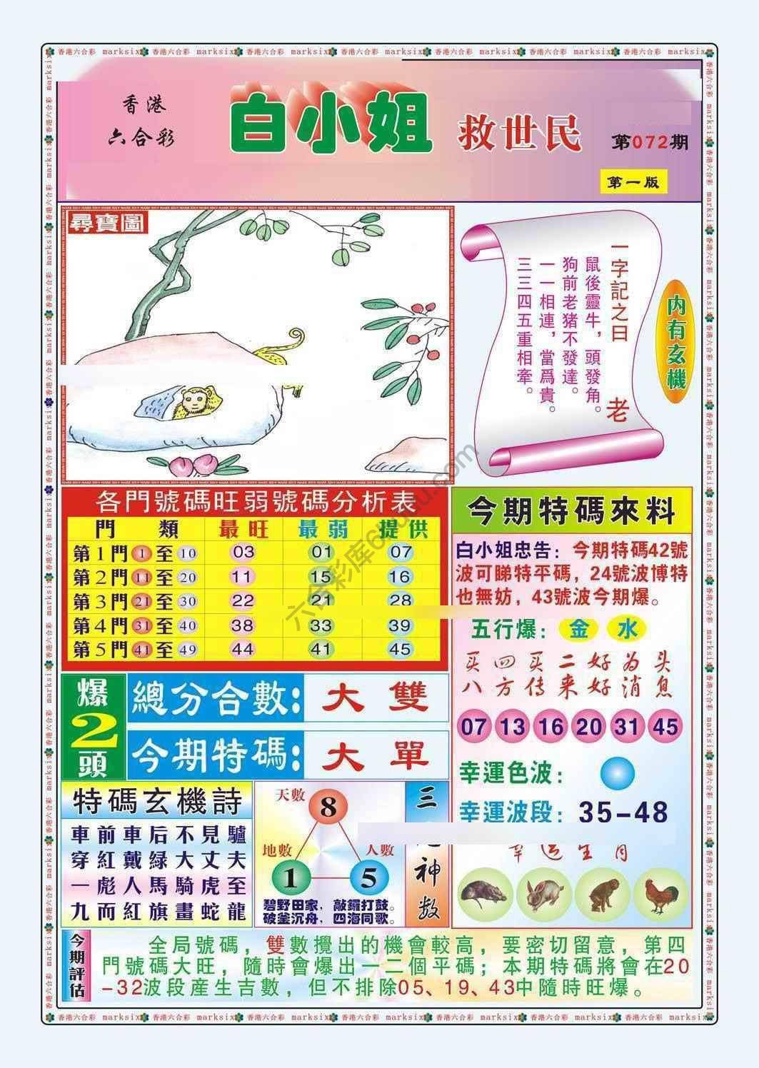六合彩心水图库16｜白小姐救世民
