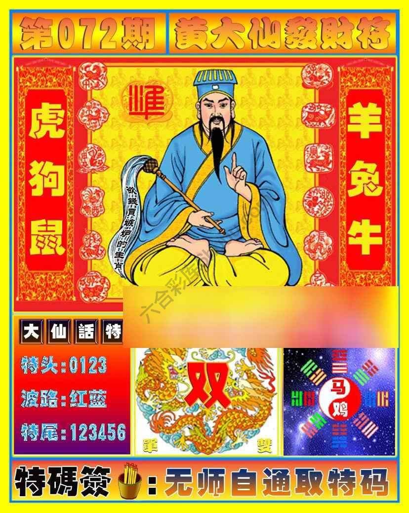 六合彩心水图库6｜黄大仙发财符