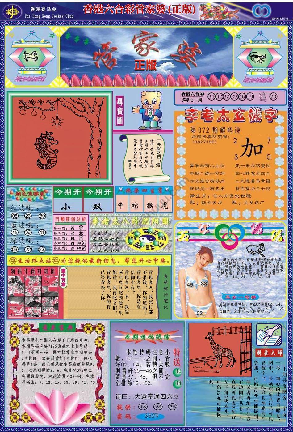 六合彩心水图库1|管家婆 六合彩心水图库1|管家婆