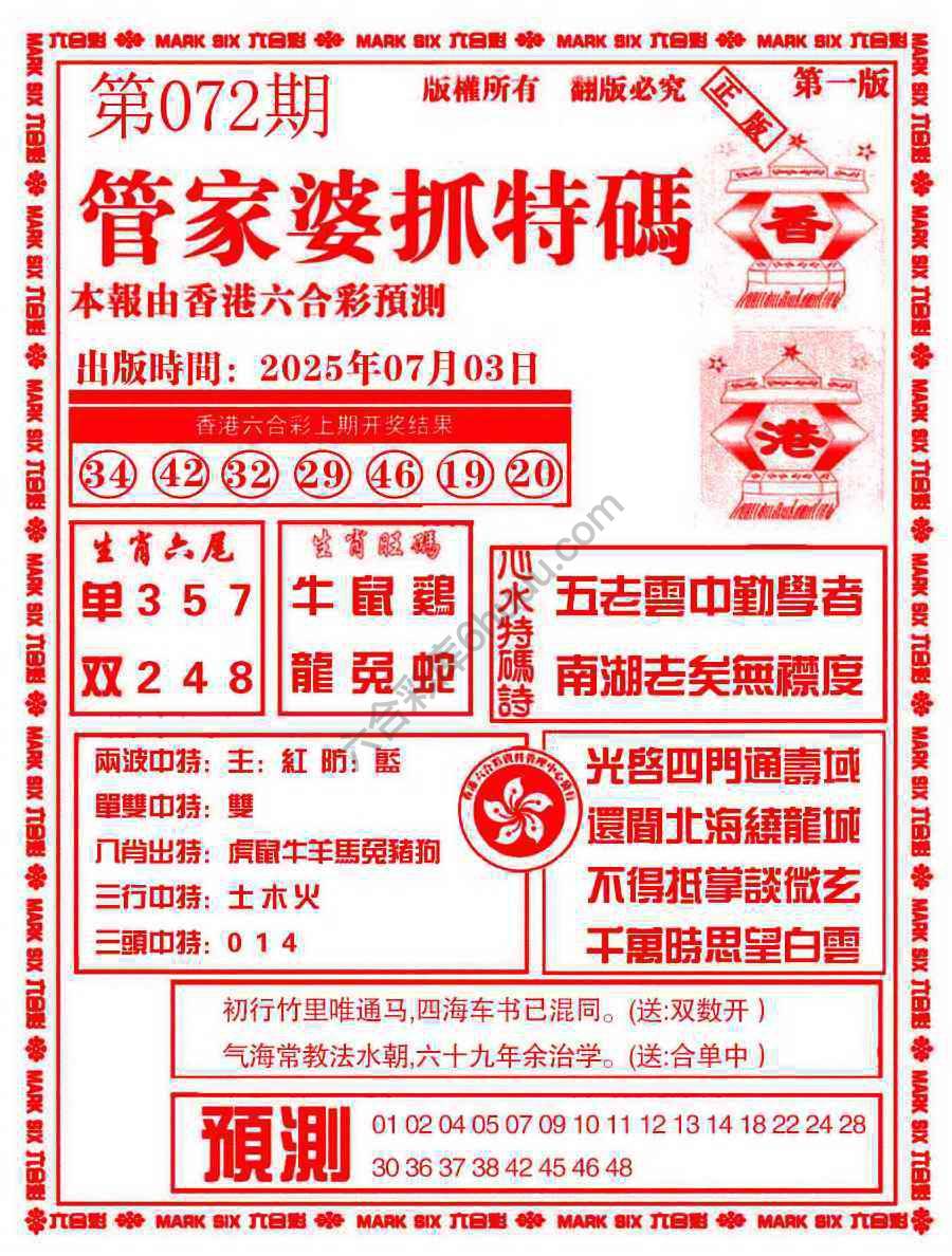 六合彩心水图库3|管家婆抓特码 六合彩心水图库3|管家婆抓特码