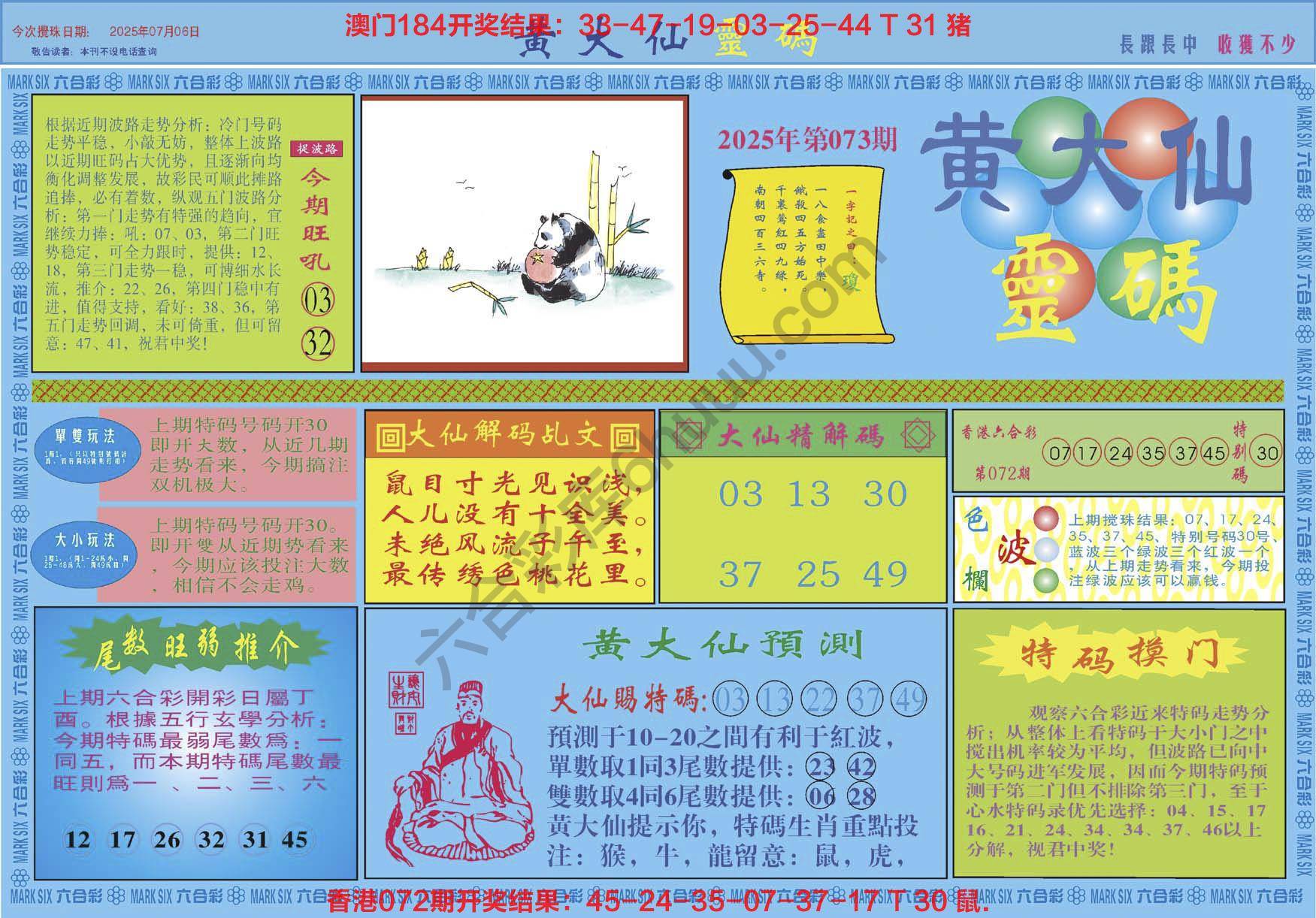 六合彩心水图库4|黄大仙灵码 六合彩心水图库4|黄大仙灵码