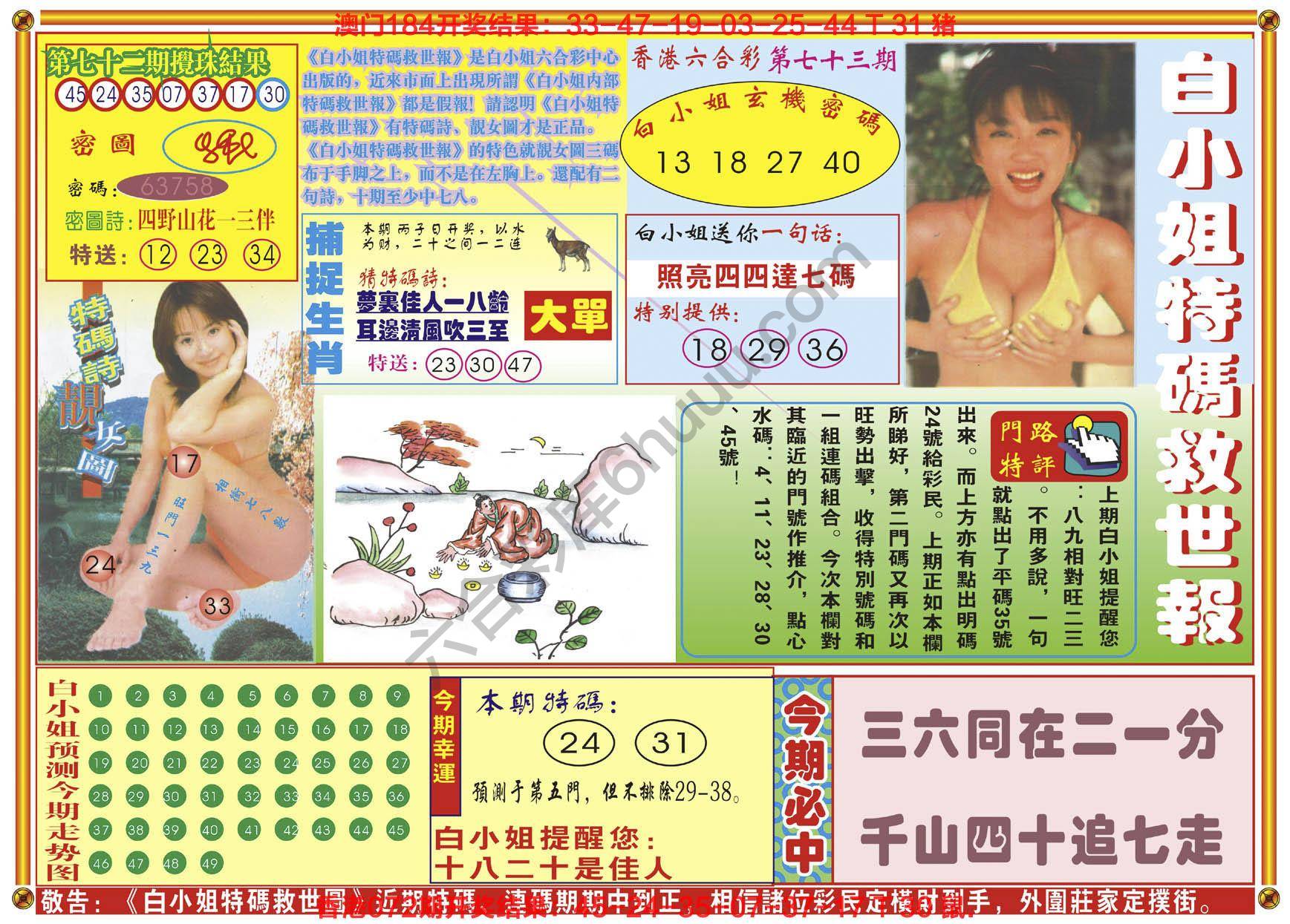 六合彩心水图库8|白小姐特码救世报 六合彩心水图库8|白小姐特码救世报