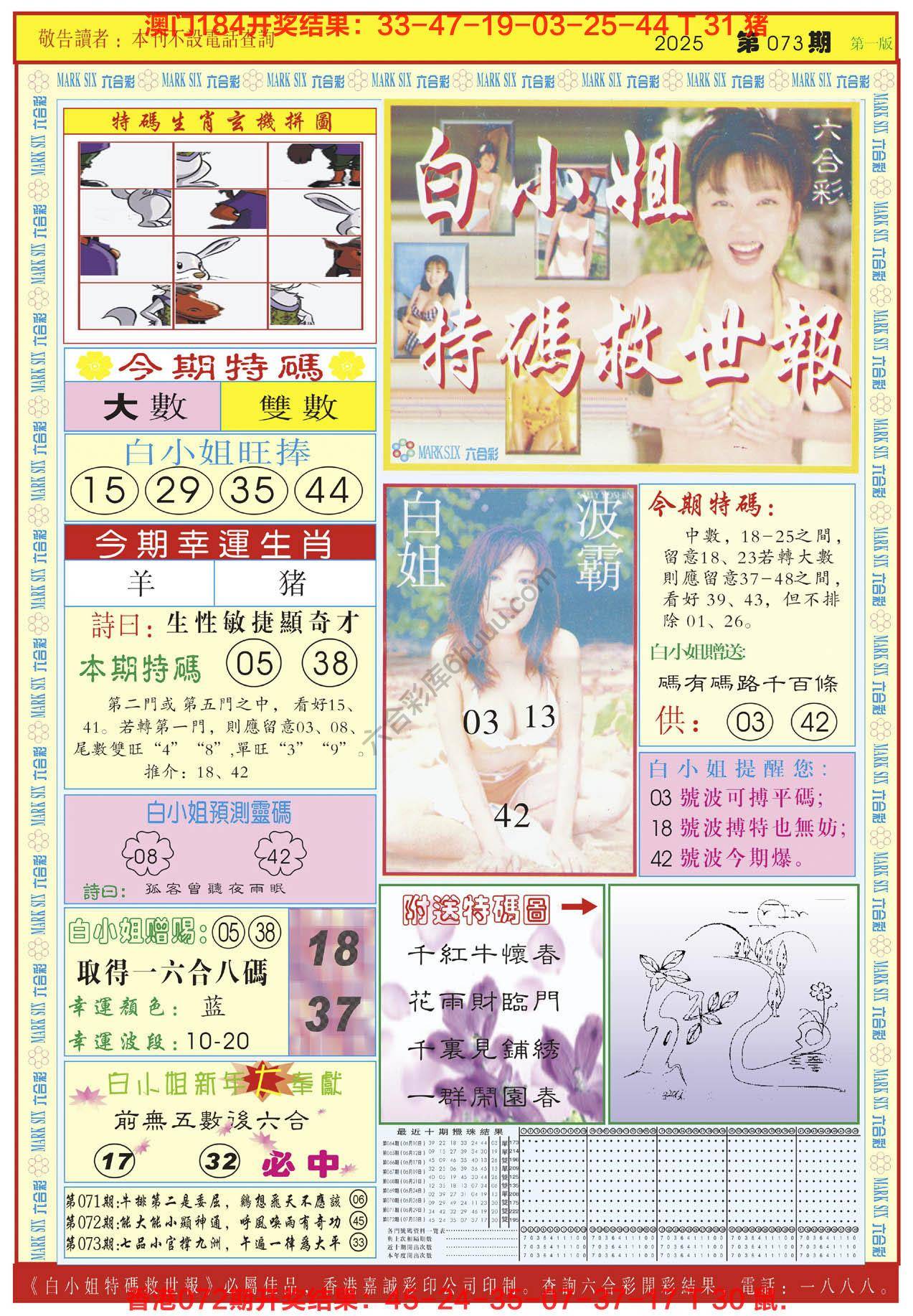 六合彩心水图库7|白小姐急旋风 六合彩心水图库7|白小姐急旋风