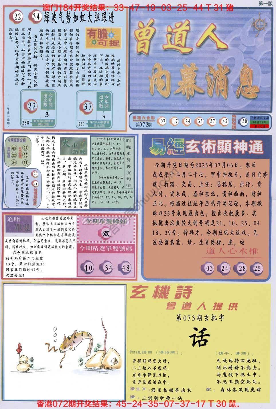 六合彩心水图库11|曾道人内幕消息 六合彩心水图库11|曾道人内幕消息