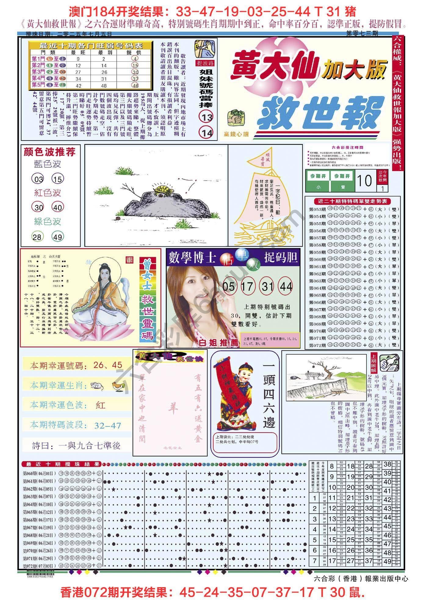 六合彩心水图库3|黄大仙救世报(加大版) 六合彩心水图库3|黄大仙救世报(加大版)