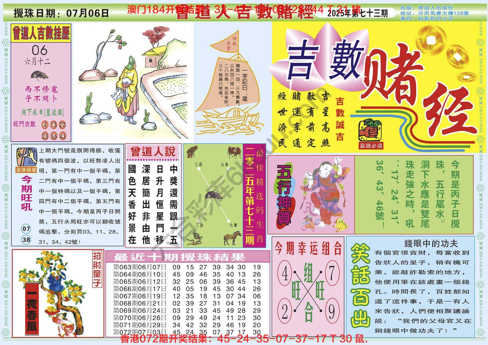 六合彩心水图库9|曾道人吉数赌经 六合彩心水图库9|曾道人吉数赌经