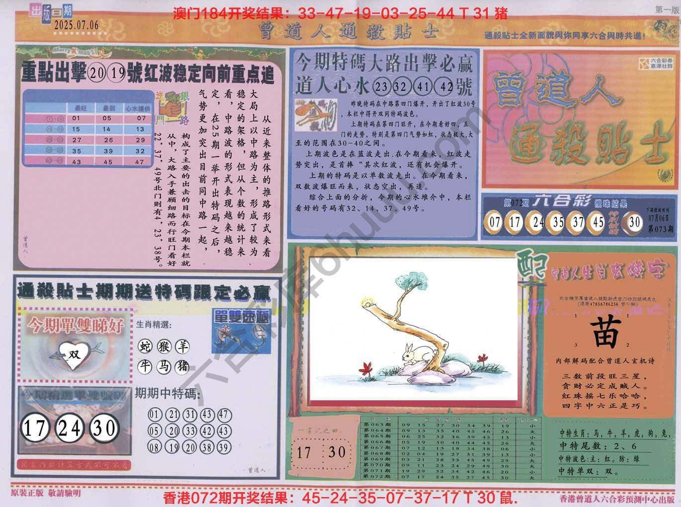 六合彩心水图库3|曾道人通杀贴士 六合彩心水图库3|曾道人通杀贴士