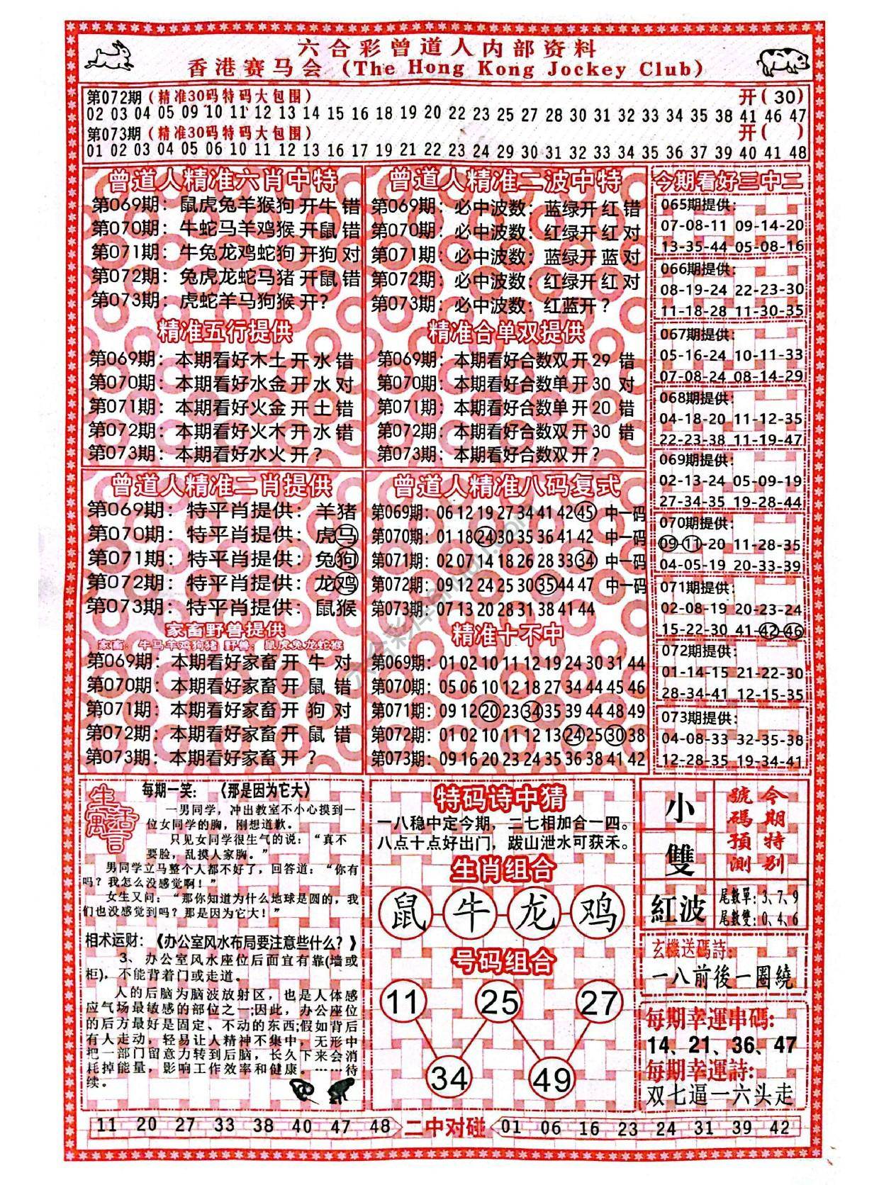 六合彩心水图库1|曾道人内部资料 六合彩心水图库1|曾道人内部资料