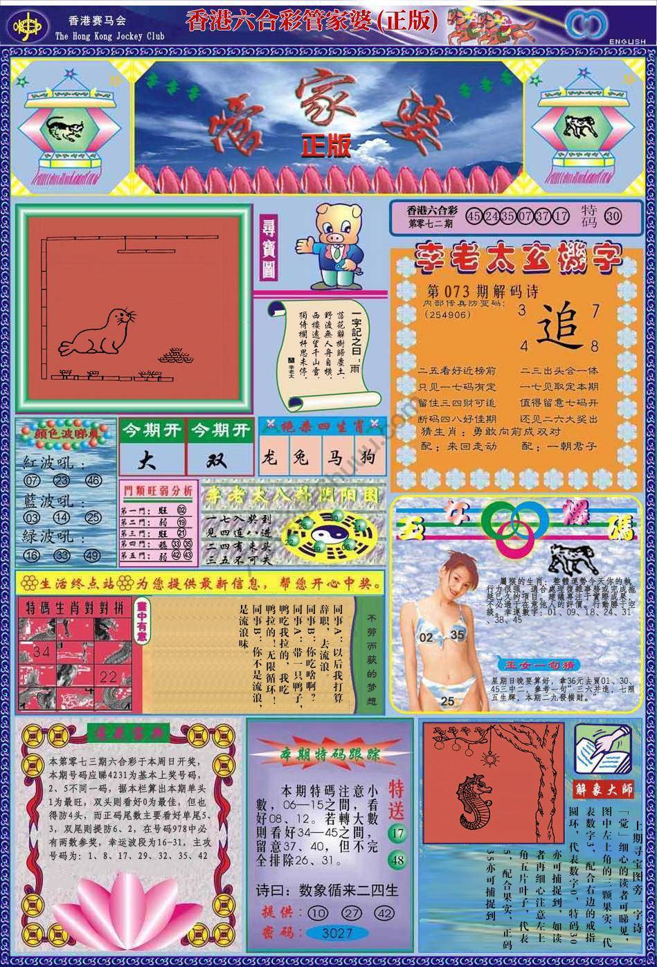 六合彩心水图库1|管家婆 六合彩心水图库1|管家婆
