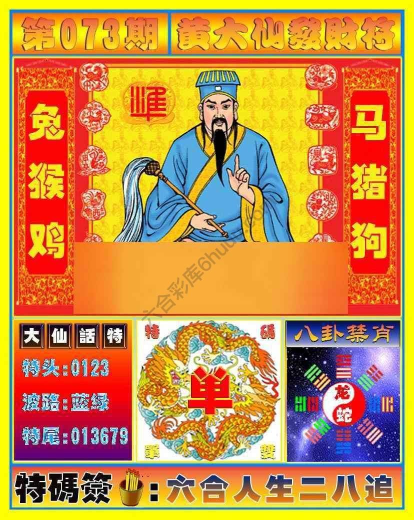 六合彩心水图库6｜黄大仙发财符