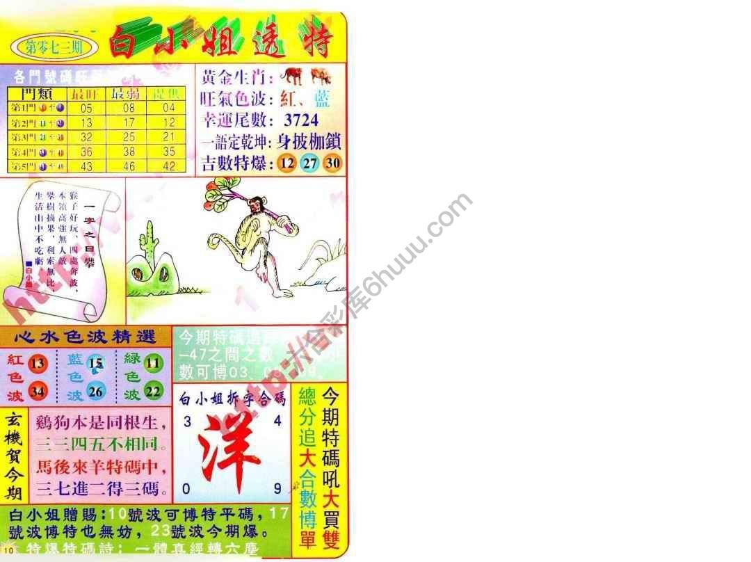 六合彩心水图库14|白小姐透特 六合彩心水图库14|白小姐透特