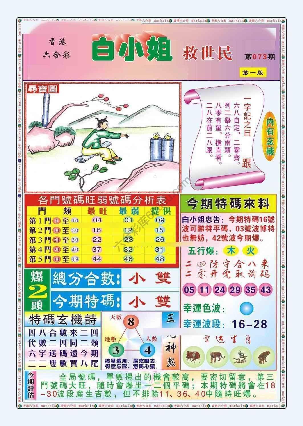 六合彩心水图库12|白小姐救世民 六合彩心水图库12|白小姐救世民