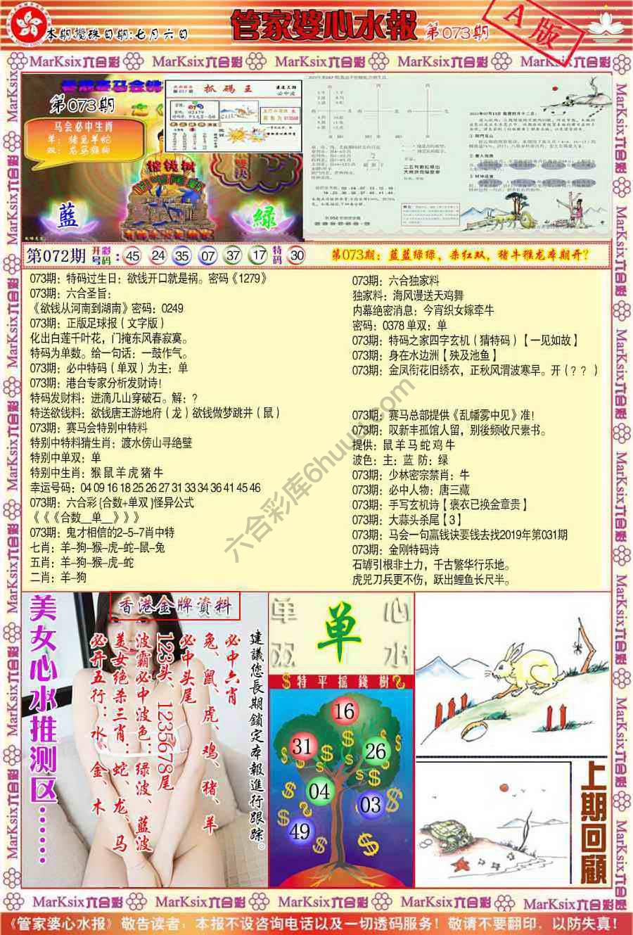 六合彩心水图库3|管家婆心水报 六合彩心水图库3|管家婆心水报