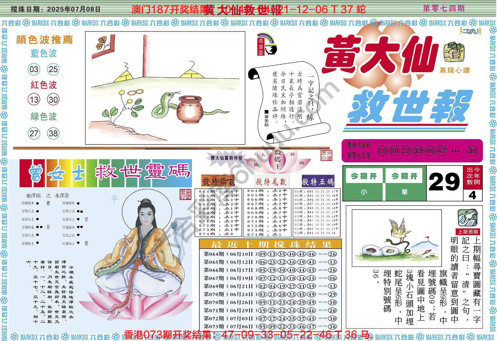 六合彩心水图库4|黄大仙救世报 六合彩心水图库4|黄大仙救世报