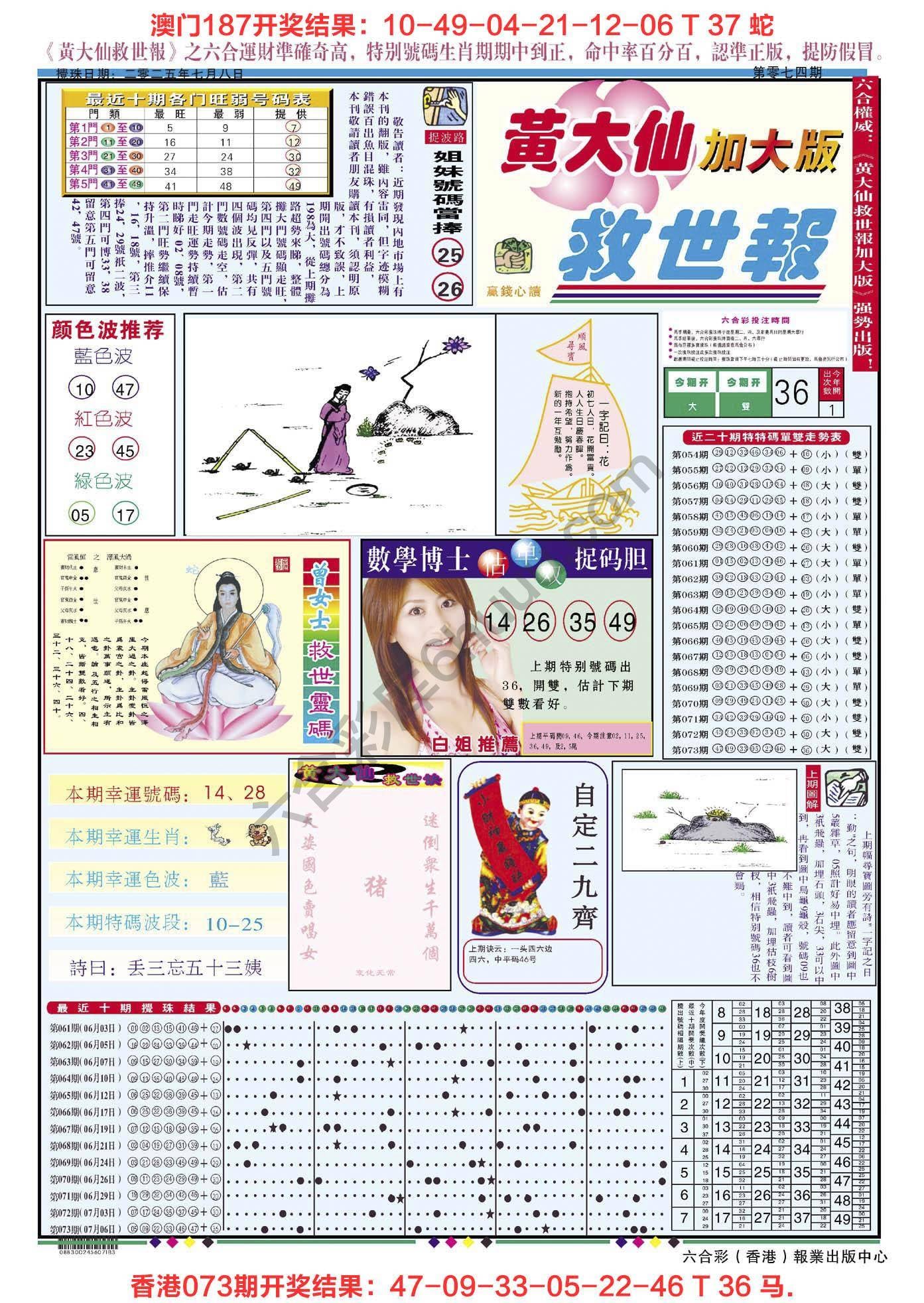 六合彩心水图库3|黄大仙救世报(加大版) 六合彩心水图库3|黄大仙救世报(加大版)