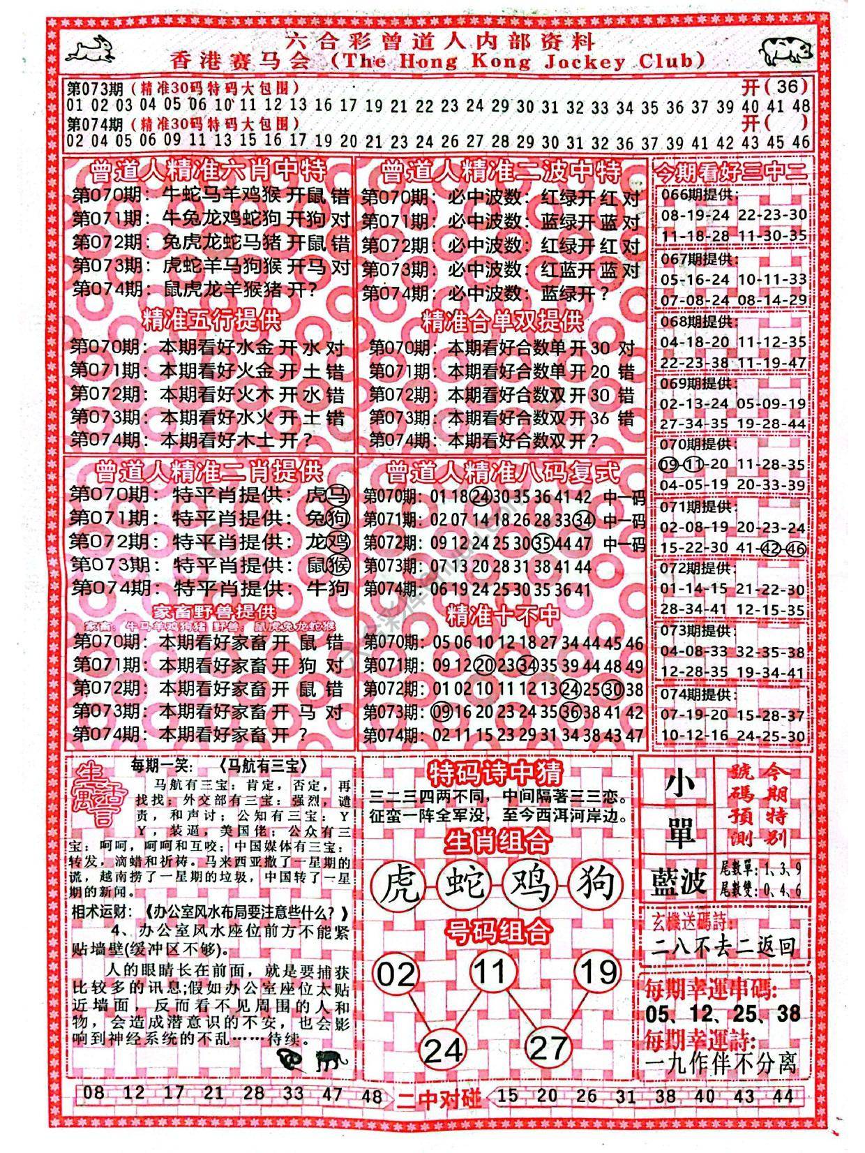 六合彩心水图库1|曾道人内部资料 六合彩心水图库1|曾道人内部资料
