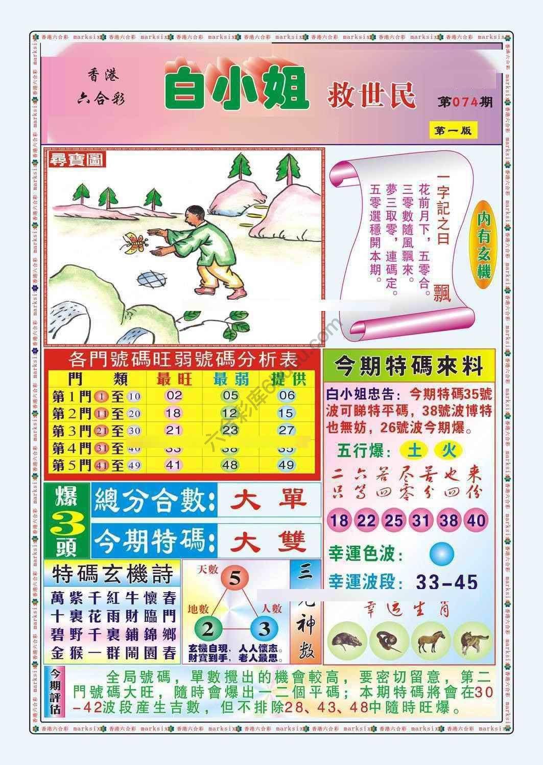 六合彩心水图库16｜白小姐救世民