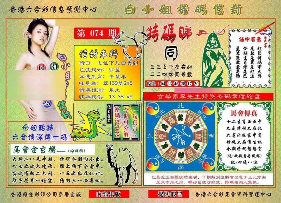 六合彩心水图库13|白小姐特码信封 六合彩心水图库13|白小姐特码信封