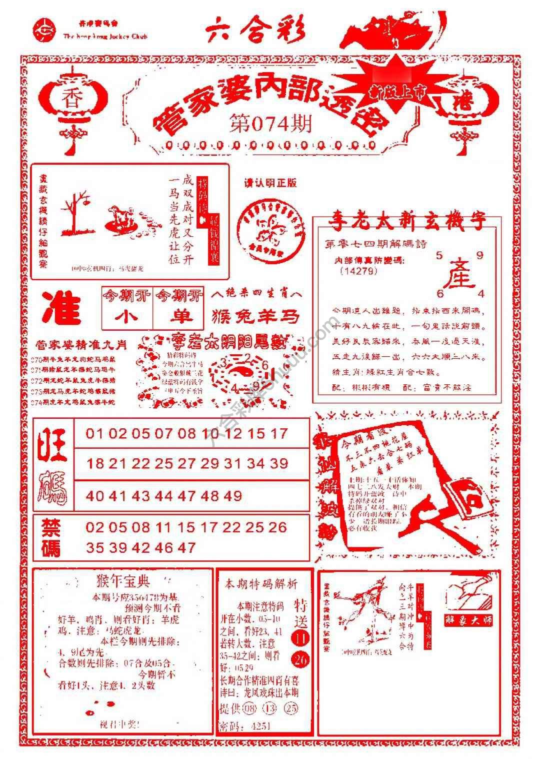 六合彩心水图库4｜管家婆内部透密