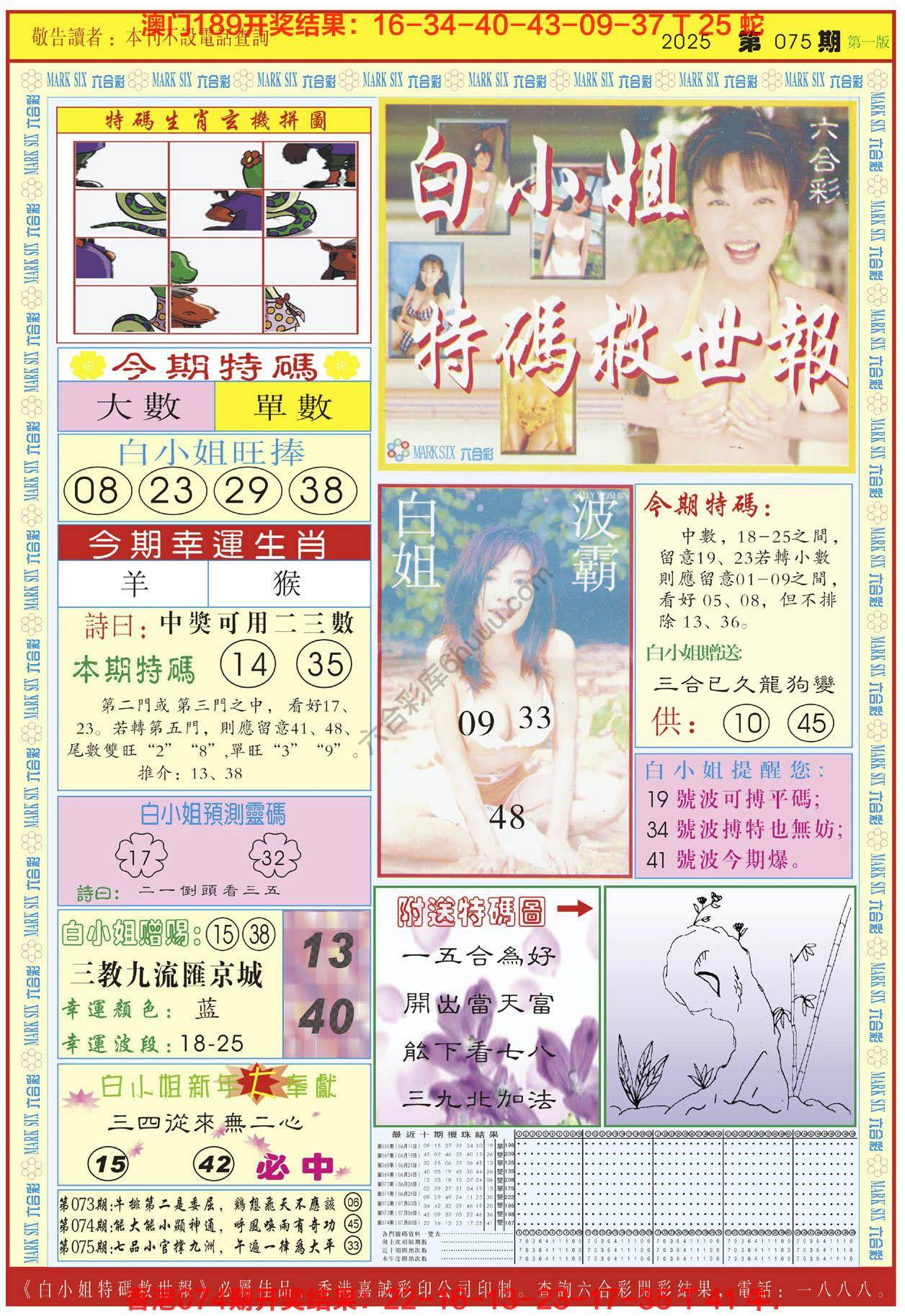 六合彩心水图库6|白小姐急旋风 六合彩心水图库6|白小姐急旋风