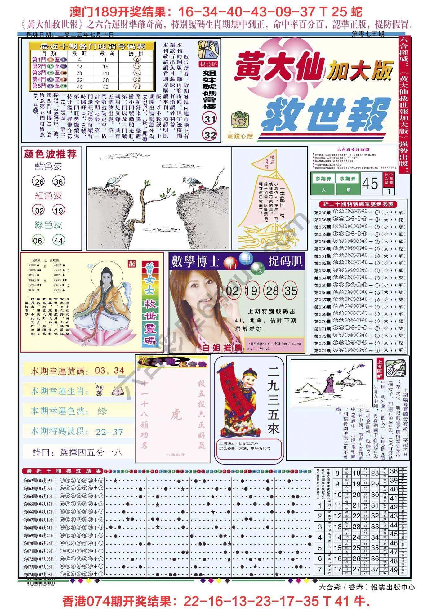 六合彩心水图库3|黄大仙救世报(加大版) 六合彩心水图库3|黄大仙救世报(加大版)