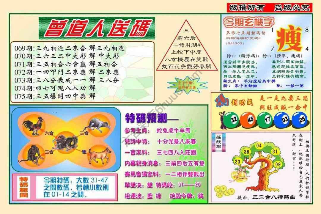 六合彩心水图库13|曾道人送码 六合彩心水图库13|曾道人送码