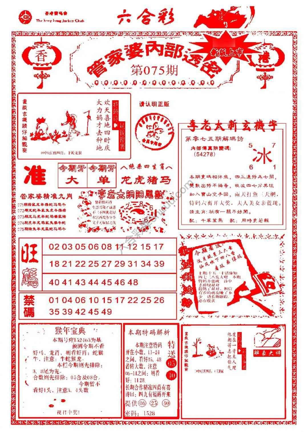 六合彩心水图库4｜管家婆内部透密