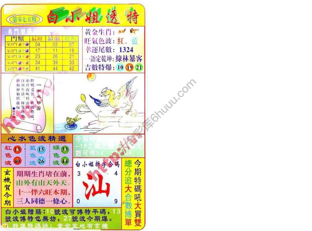 六合彩心水图库14|白小姐透特 六合彩心水图库14|白小姐透特