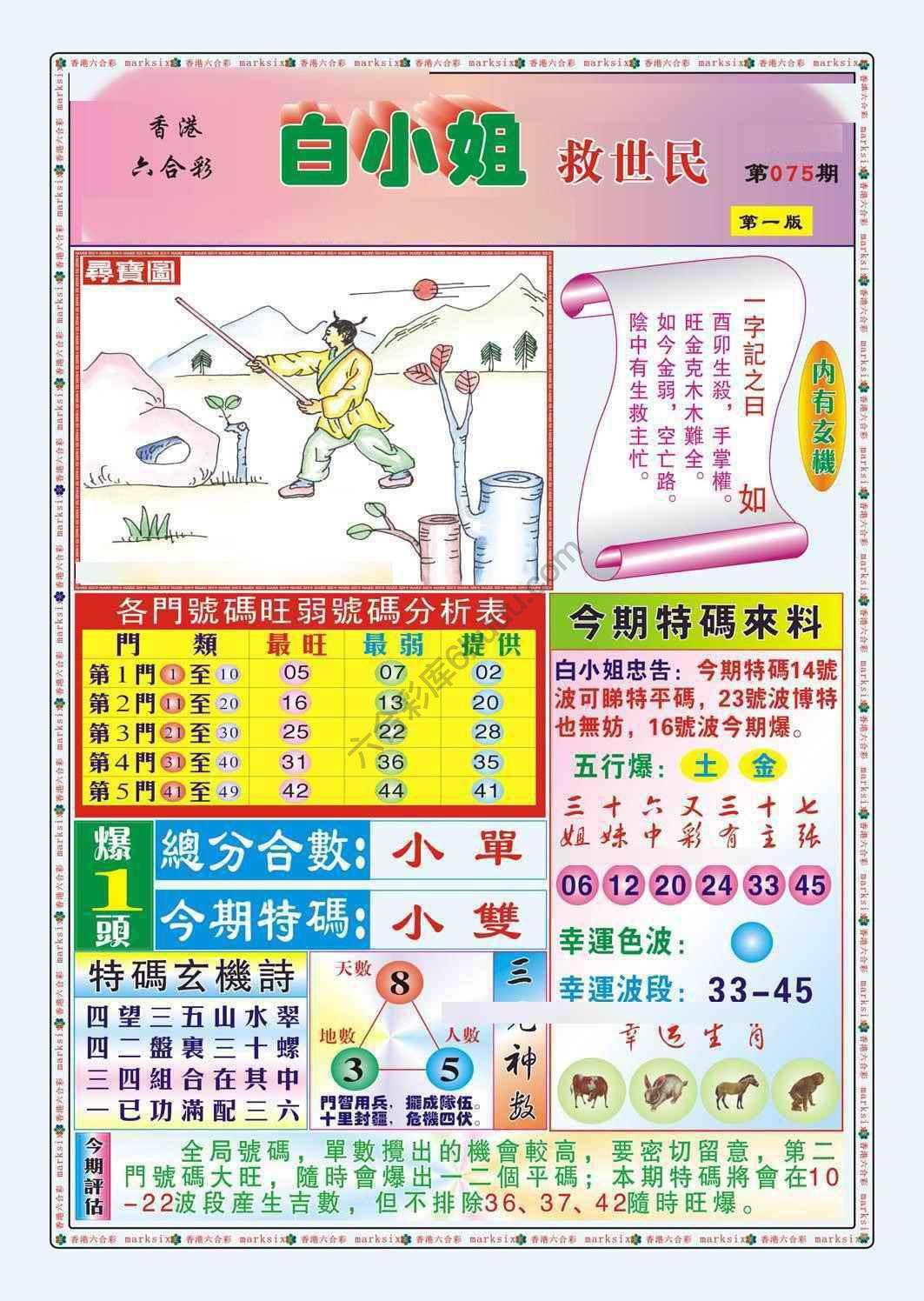 六合彩心水图库12|白小姐救世民 六合彩心水图库12|白小姐救世民