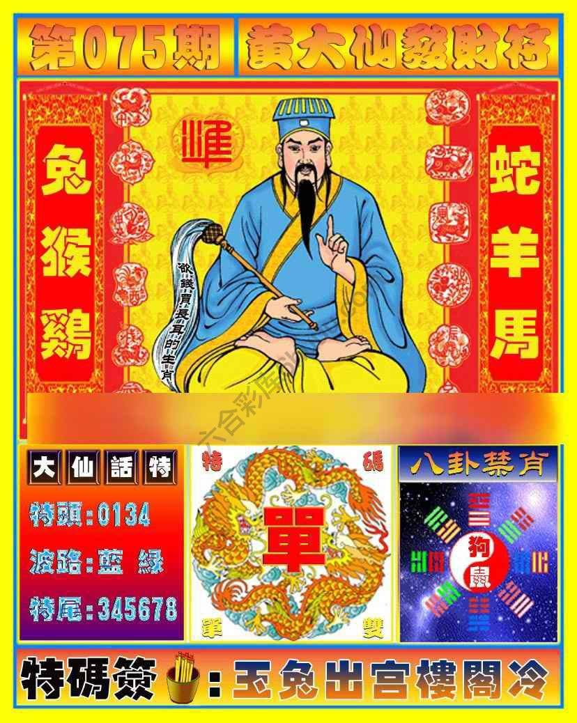 六合彩心水图库6｜黄大仙发财符
