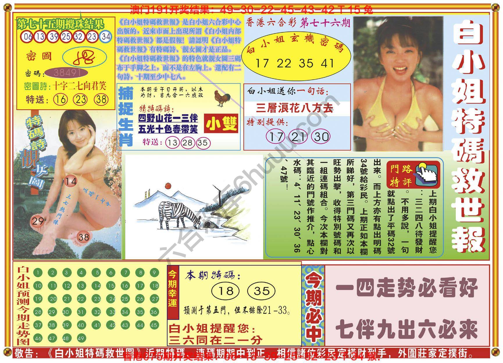 六合彩心水图库9|白小姐特码救世报 六合彩心水图库9|白小姐特码救世报