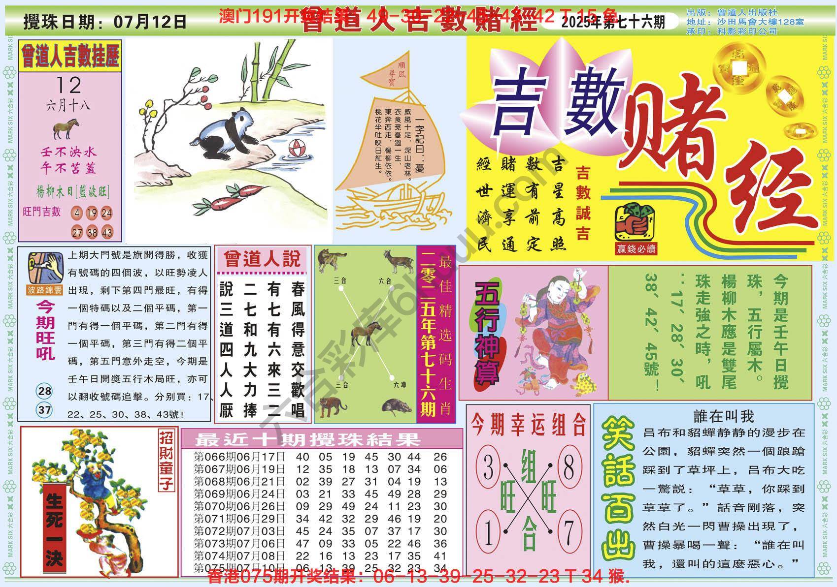六合彩心水图库5|曾道人吉数赌经 六合彩心水图库5|曾道人吉数赌经