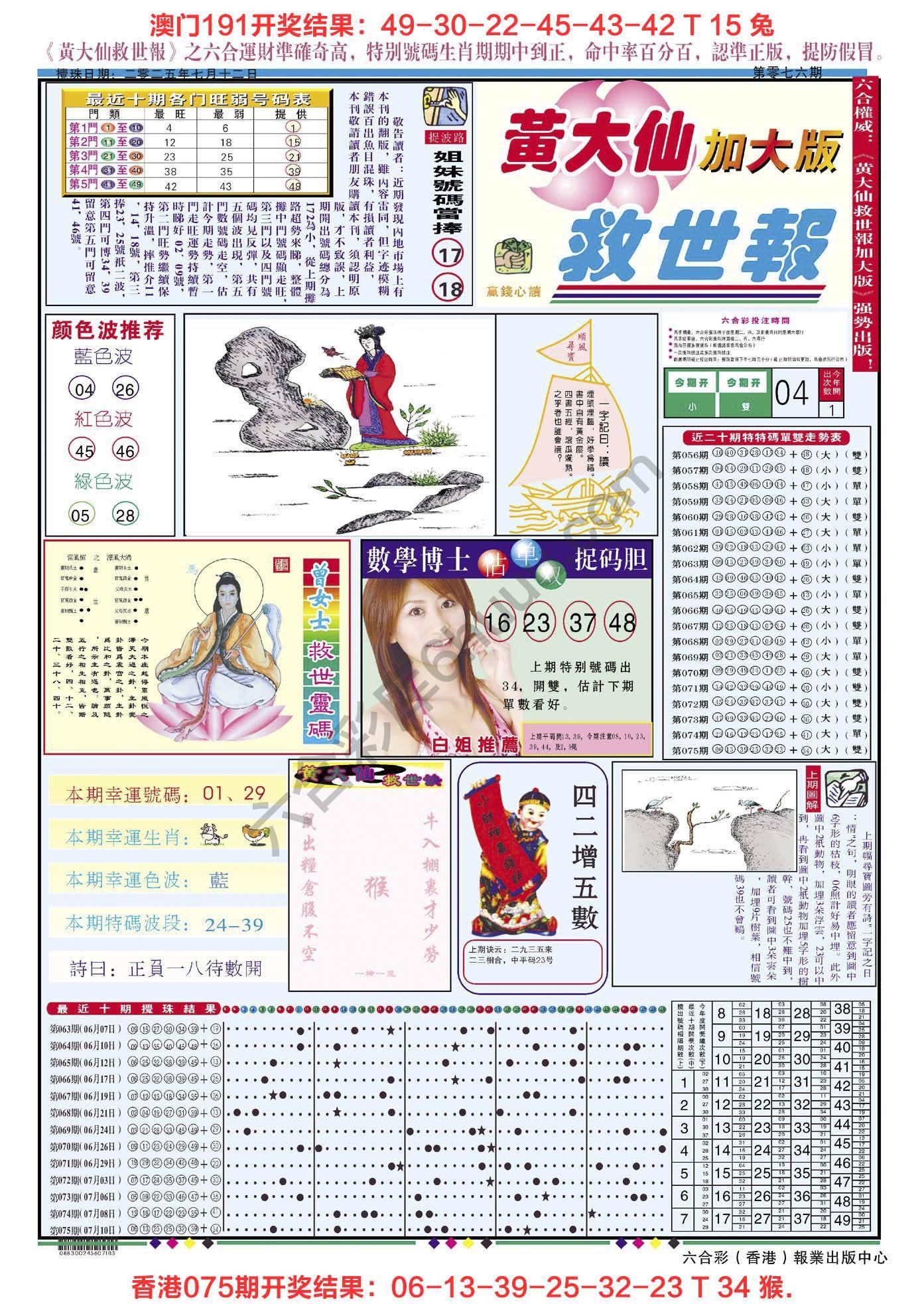 六合彩心水图库2|黄大仙救世报(加大版) 六合彩心水图库2|黄大仙救世报(加大版)