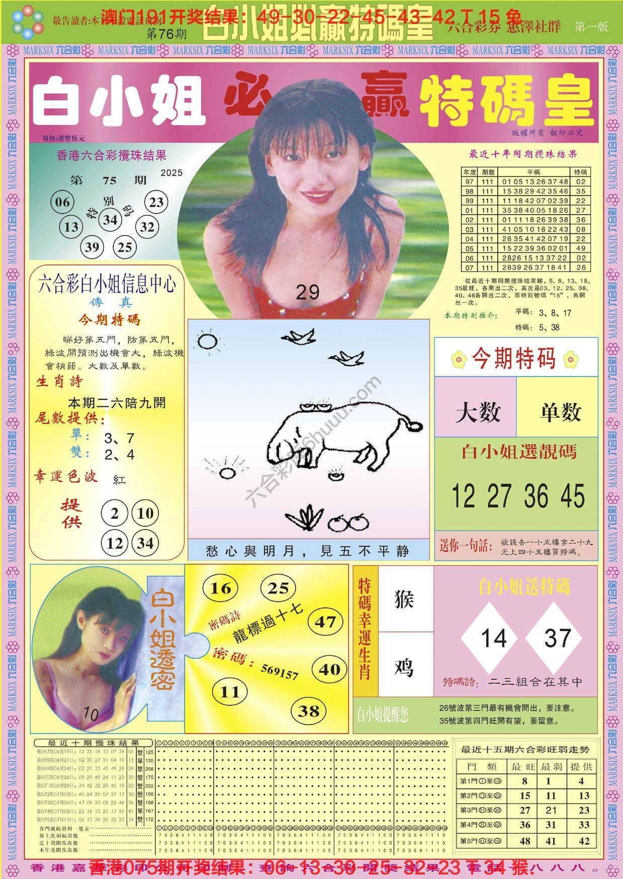六合彩心水图库2|白小姐必赢特码皇 六合彩心水图库2|白小姐必赢特码皇