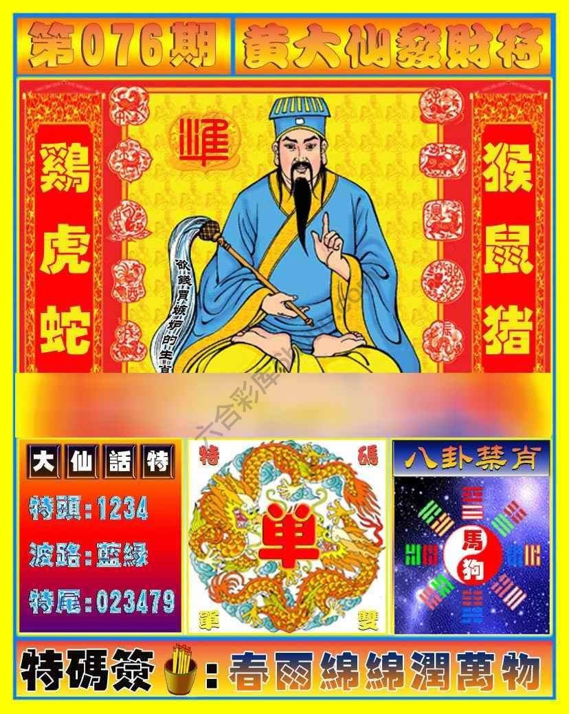 六合彩心水图库6｜黄大仙发财符