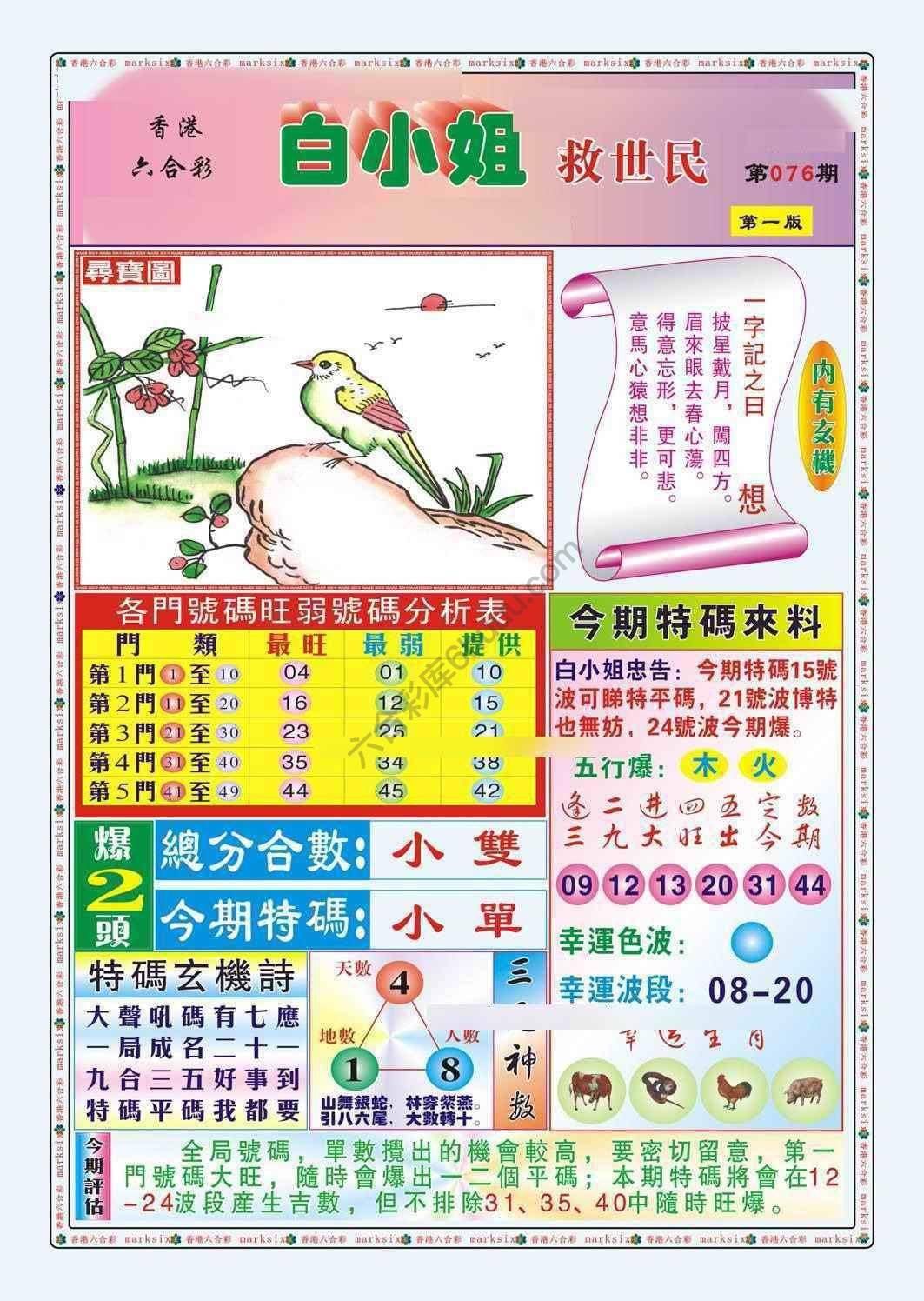 六合彩心水图库16｜白小姐救世民